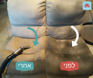 ניקוי ספה - לפני ואחרי - להזמנות ✆ 053-2493578