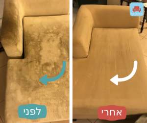 ניקוי ספה - לפני ואחרי - להזמנות ✆ 053-2493578