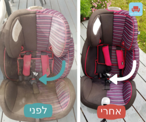 ניקוי כיסא תינוק - לפני ואחרי - להזמנות ✆ 053-2493578