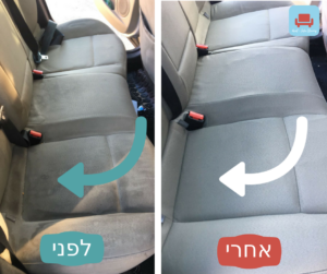 ניקוי ריפודי רכב - לפני ואחרי - להזמנות ✆ 053-2493578